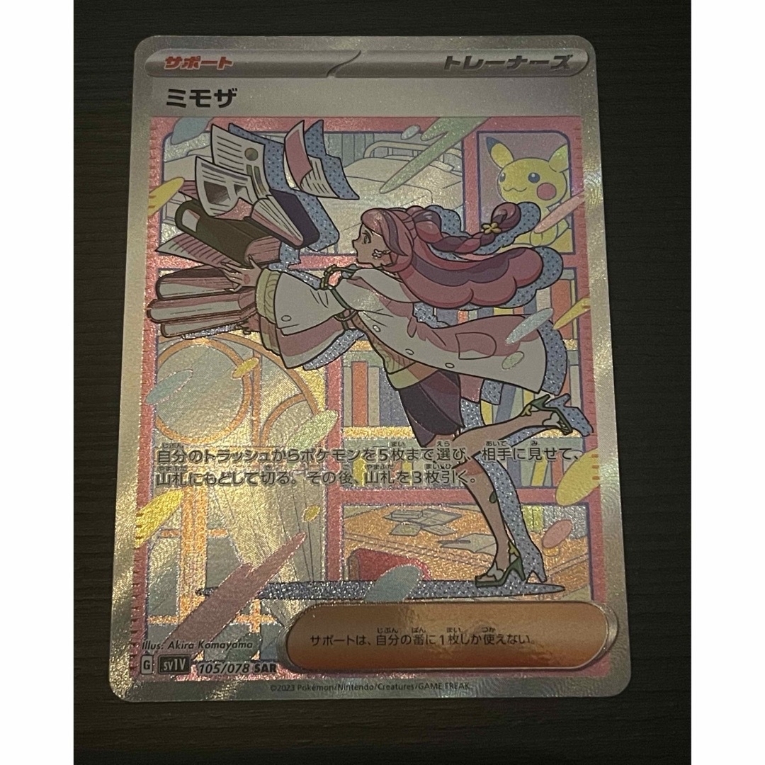 ミモザSAR ポケモンカード ミモザSAR ポケモンカード