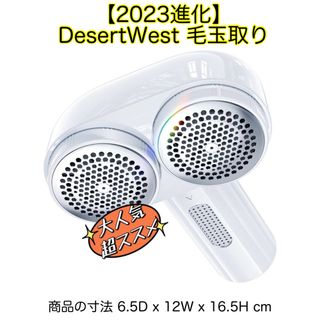 【2023進化】DesertWest 毛玉取り けだまとり 電動 生地を傷めない(その他)