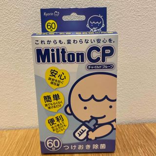 ミルトン(Milton)のミルトンCP (食器/哺乳ビン用洗剤)