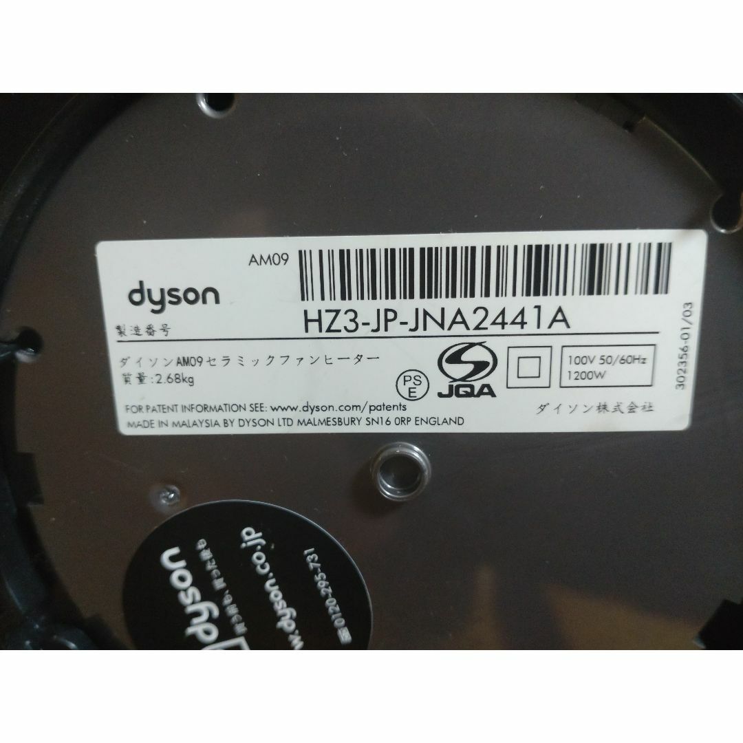 DYSON ダイソン ホット&クール AM09 羽無し扇風機&ファンヒーター DYSON ダイソン ホット&クール AM09 羽無し扇風機&ファンヒーター