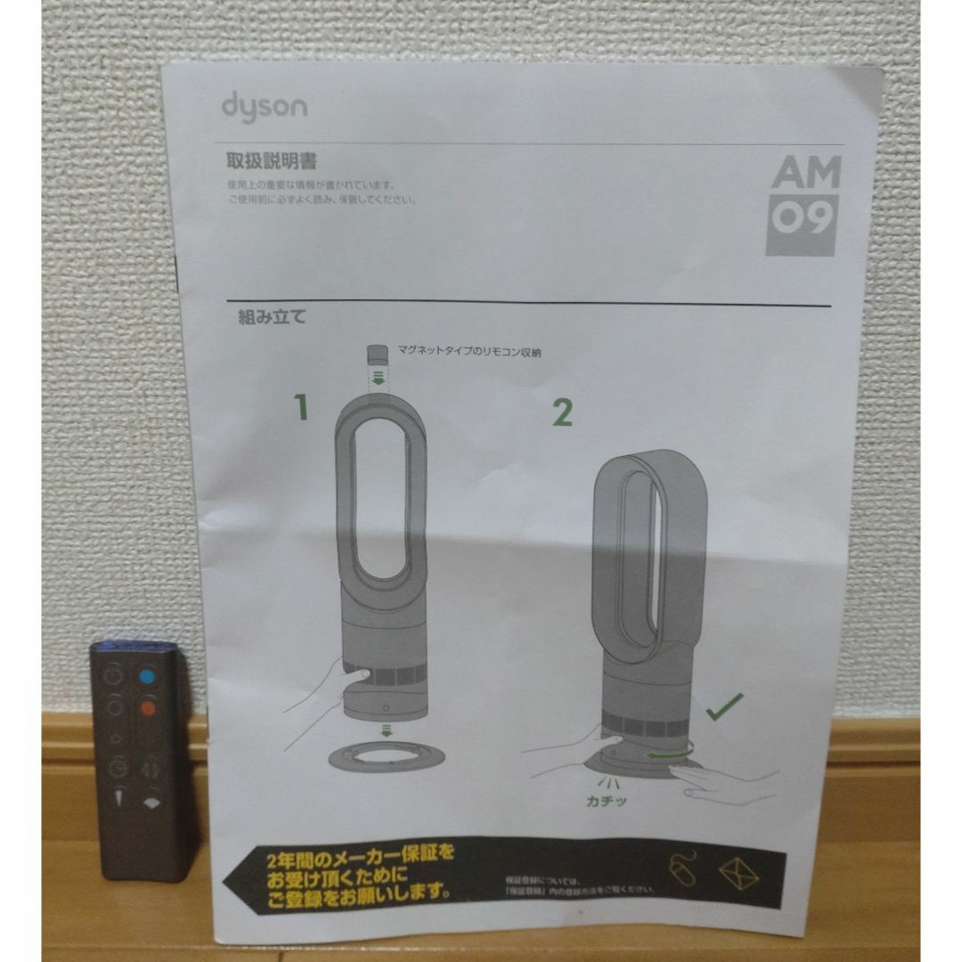 DYSON ダイソン ホット&クール AM09 羽無し扇風機&ファンヒーター DYSON ダイソン ホット&クール AM09 羽無し扇風機&ファンヒーター