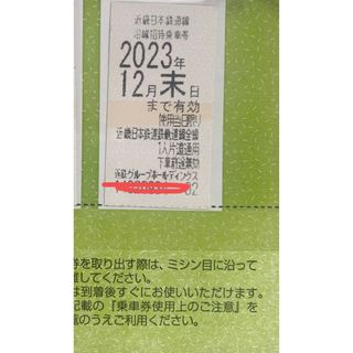 キンテツヒャッカテン(近鉄百貨店)の近鉄株主優待乗車券(鉄道乗車券)