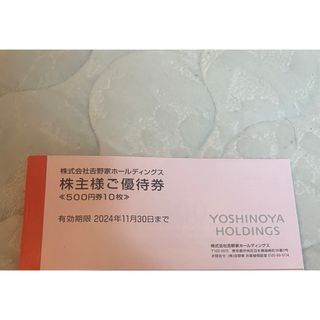 吉野家　株主優待券　5000円分(レストラン/食事券)