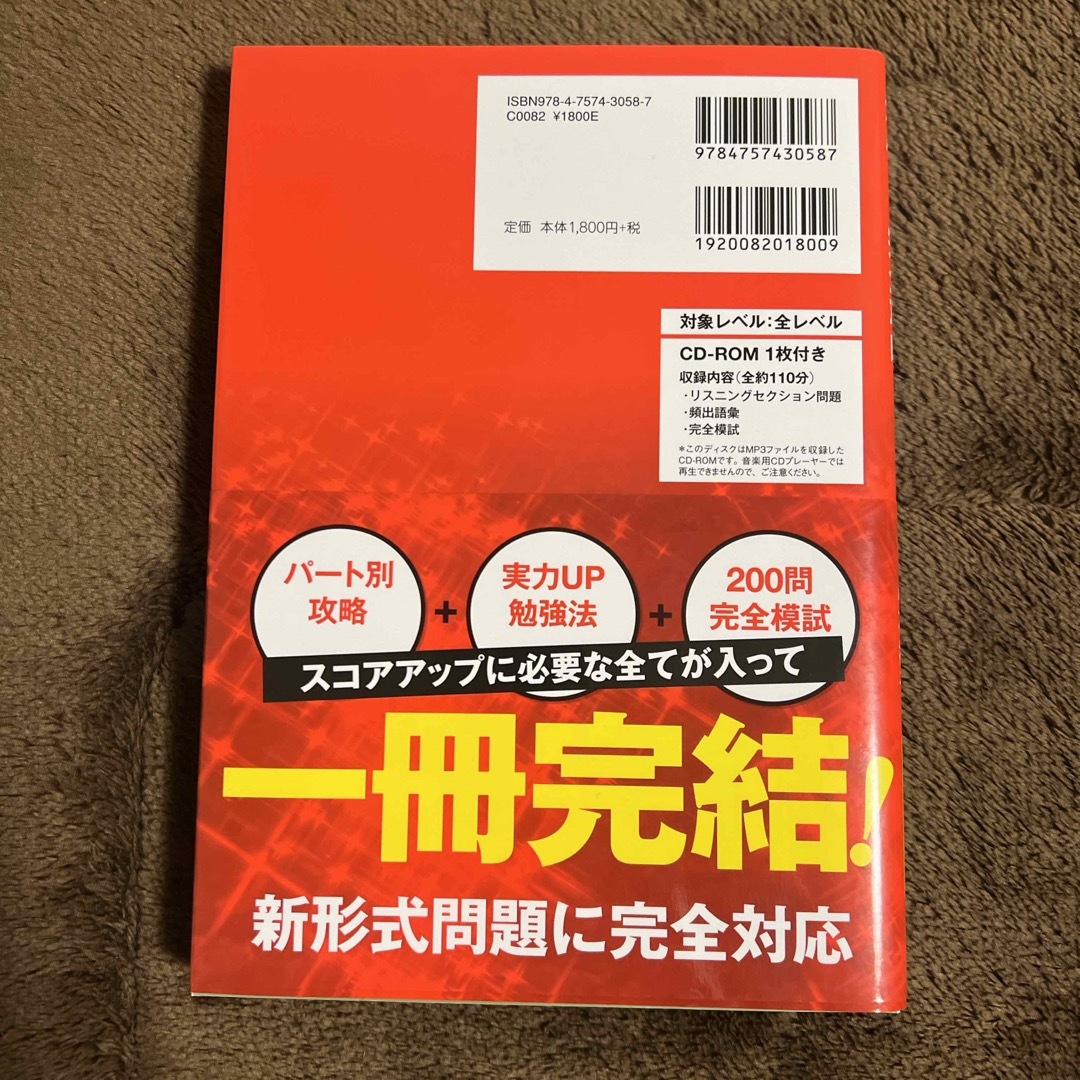 はじめて受けるＴＯＥＩＣ　Ｌ＆Ｒテスト全パート完全攻略 エンタメ/ホビーの本(資格/検定)の商品写真