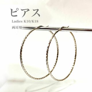 K10/K18　ピアス　フープピアス　レディース　アクセサリー　両耳用　シルバー(ピアス)