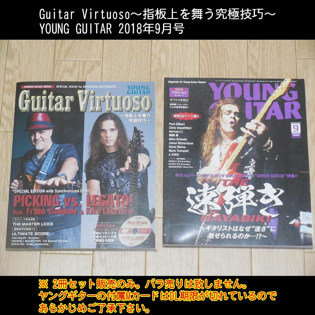 はらこ飯's　2018年9月号　shop｜ラクマ　速弾き特集の通販　Guitar　ヤングギター　＋　Virtuoso　by