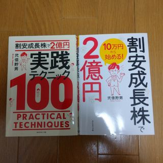 割安成長株で２億円(ビジネス/経済)