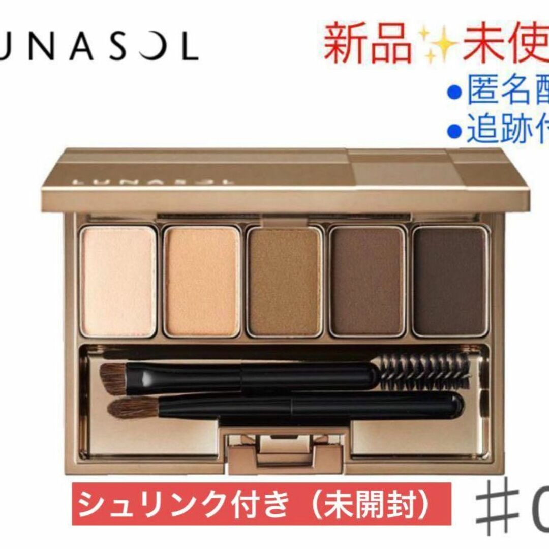 LUNASOL(ルナソル)の【新品✨未開封】ルナソル スタイリング アイゾーン コンパクト #01 コスメ/美容のベースメイク/化粧品(パウダーアイブロウ)の商品写真