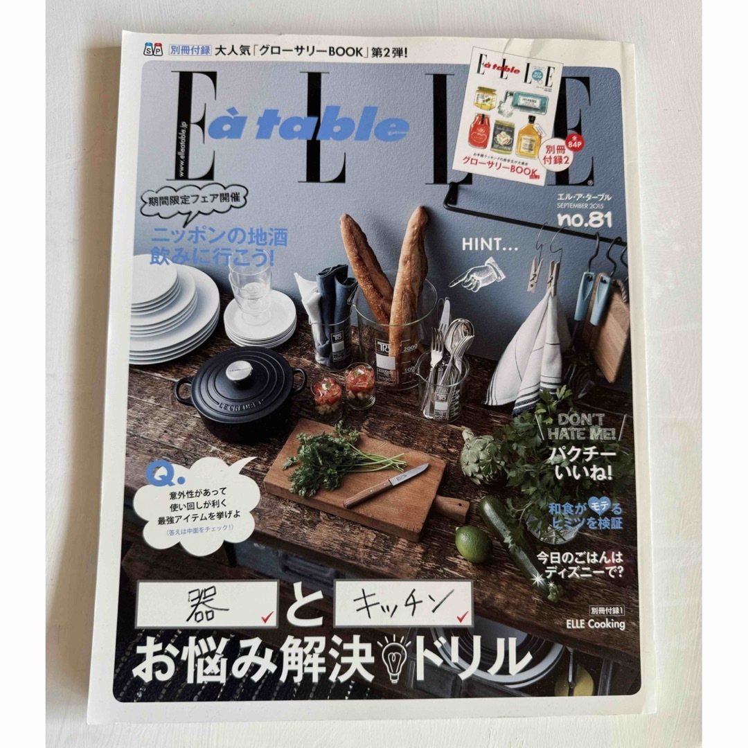 ELLE a table no.81 器とキッチンお悩み解決ドリル エンタメ/ホビーの本(住まい/暮らし/子育て)の商品写真