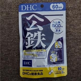 ディーエイチシー(DHC)の【新品・未開封】DHC ヘム鉄 60日(その他)