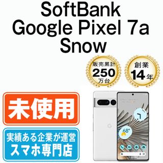 グーグル(Google)の【未使用】Google Pixel7a Snow SIMフリー 本体 ソフトバンク スマホ  【送料無料】 gp7assn10mtm(スマートフォン本体)