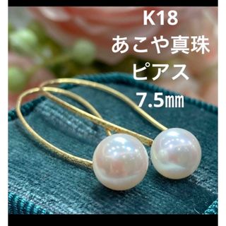 『マミー様専用』K18 あこや真珠　ピアス(ピアス)