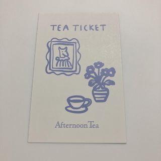 アフタヌーンティー(AfternoonTea)のアフタヌーンティー　チケット　1枚　ドリンクチケット(フード/ドリンク券)