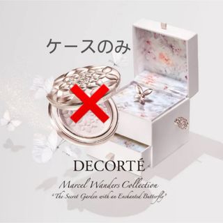 コスメデコルテ(COSME DECORTE)の新品♡コスメデコルテ2023 マルセルワンダース ケースのみ(ポーチ)