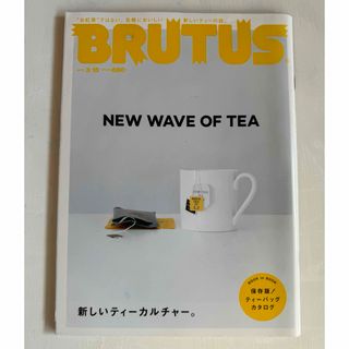 BRUTUS 2017 3/15 842(料理/グルメ)