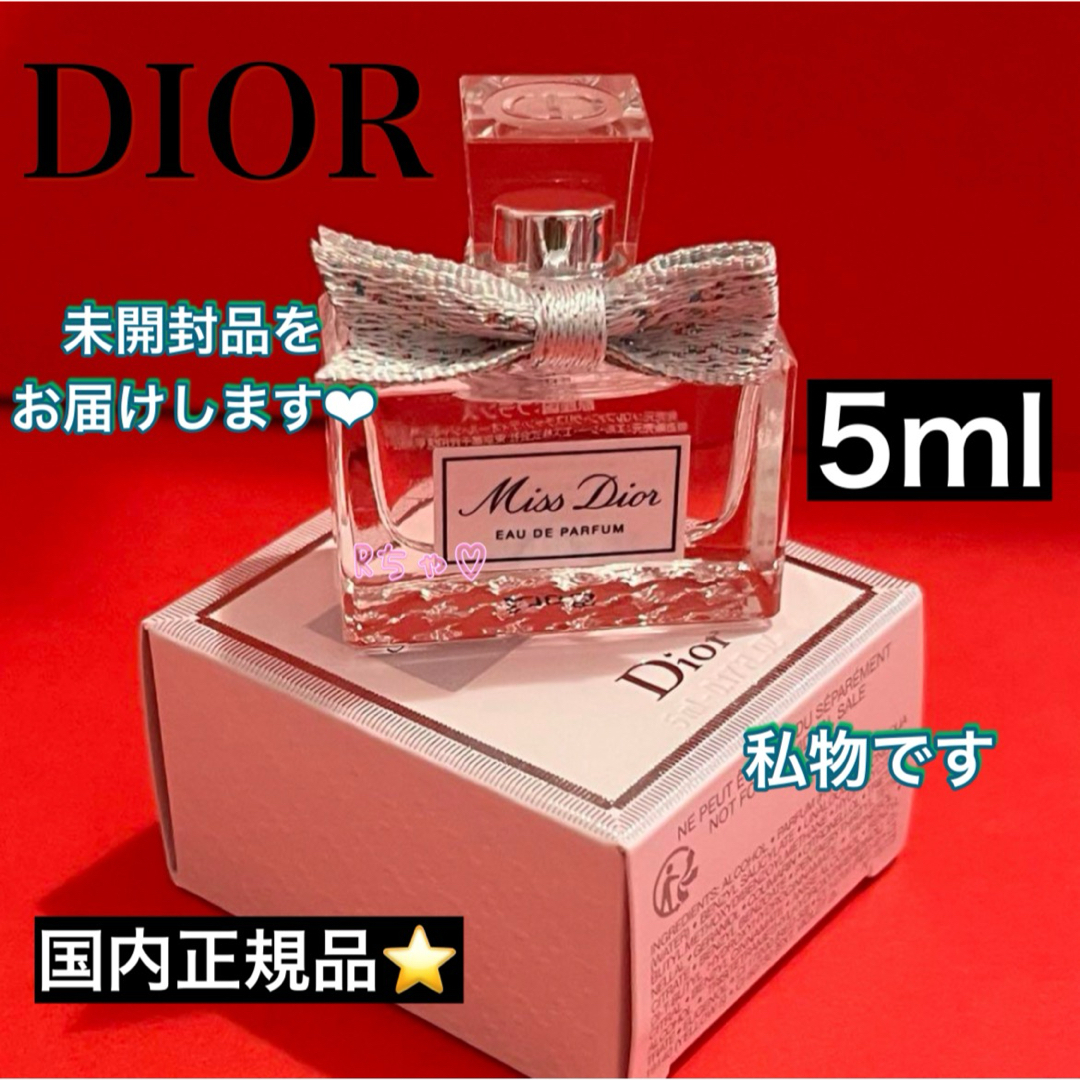 Christian Dior(クリスチャンディオール)のDior ディオール ミスディオール オードゥパルファン ノベルティ ミニチュア コスメ/美容の香水(香水(女性用))の商品写真