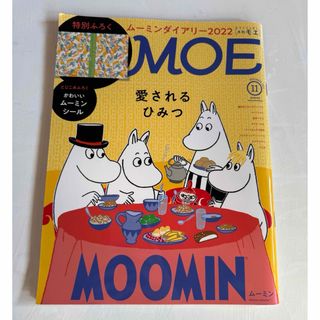 MOE2021年11月号(アート/エンタメ/ホビー)