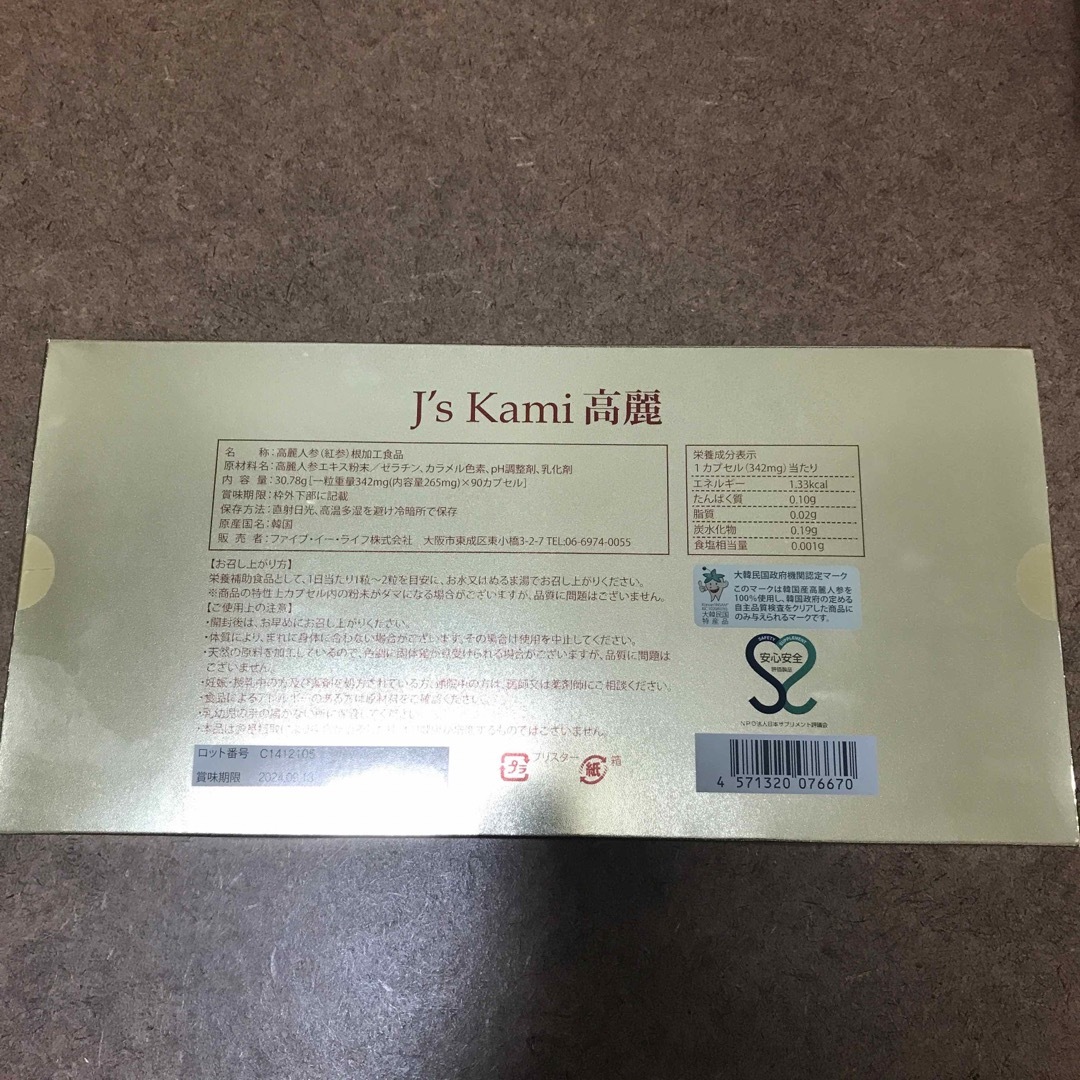 J’s Kami高麗 30粒・Jノリツグ 食品/飲料/酒の健康食品(その他)の商品写真