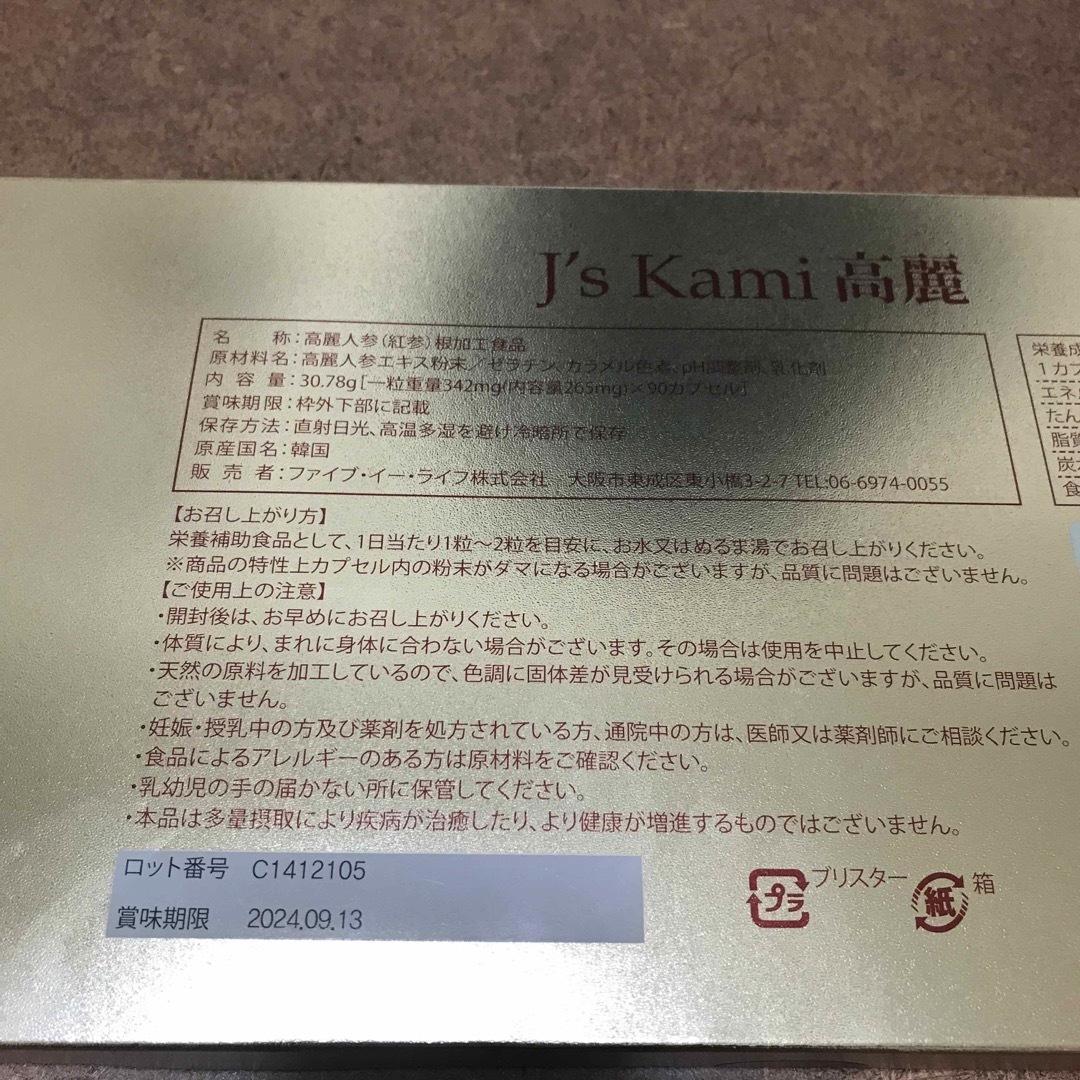 J’s Kami高麗 30粒・Jノリツグ 食品/飲料/酒の健康食品(その他)の商品写真