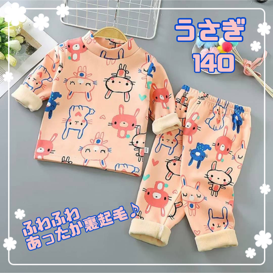 キッズ　パジャマ　140 ルームウェア　うさぎ　長袖  裏起毛  リンク　上下 キッズ/ベビー/マタニティのキッズ服女の子用(90cm~)(パジャマ)の商品写真