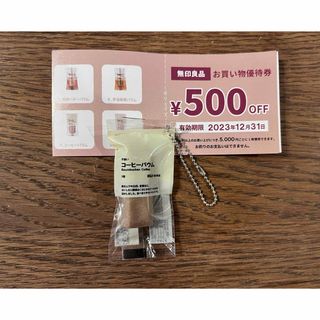 ムジルシリョウヒン(MUJI (無印良品))の【新品】無印良品 ガチャ 不揃い コーヒーバウム(その他)