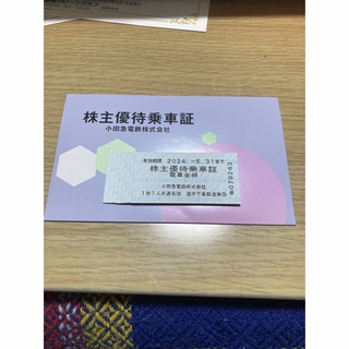 小田急株主優待乗車証８枚(鉄道乗車券)