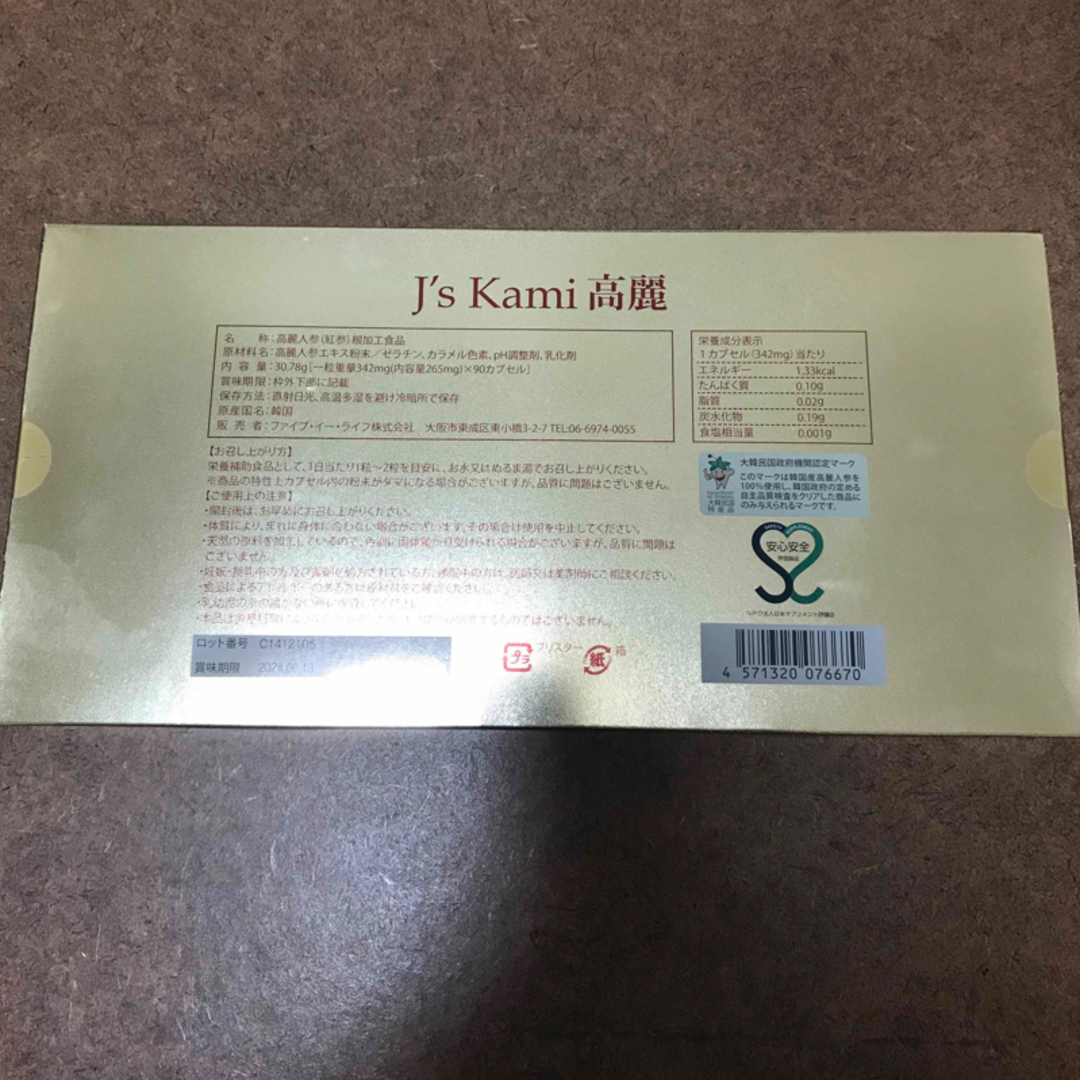 J's Kami高麗 30粒・Jノリツグ ② 食品/飲料/酒の健康食品(その他)の商品写真