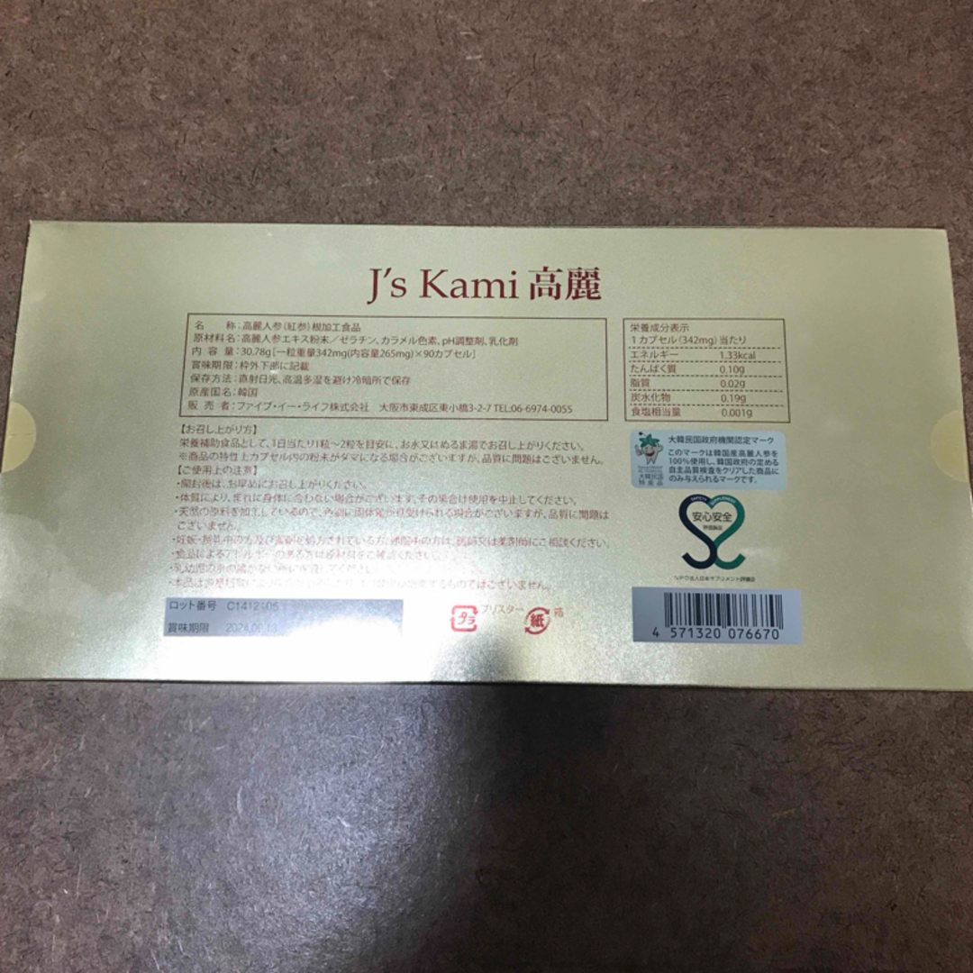 J’s Kami高麗 30粒・Jノリツグ ③ 食品/飲料/酒の健康食品(その他)の商品写真