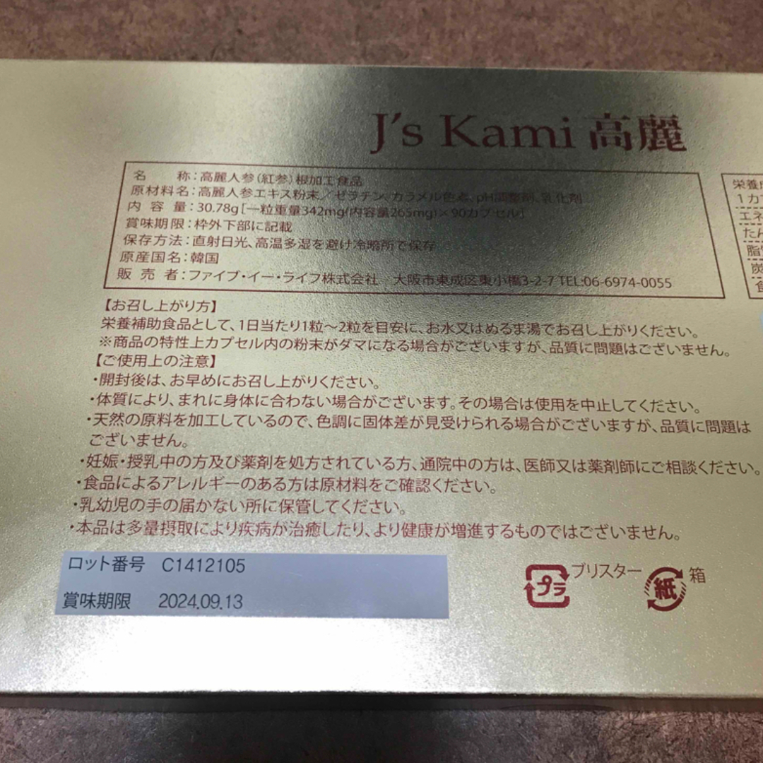 J’s Kami高麗 30粒・Jノリツグ ③ 食品/飲料/酒の健康食品(その他)の商品写真