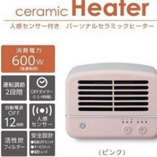 人感センサー付 パーソナルセラミックヒーター CHW-061(PK)(1台)(電気ヒーター)