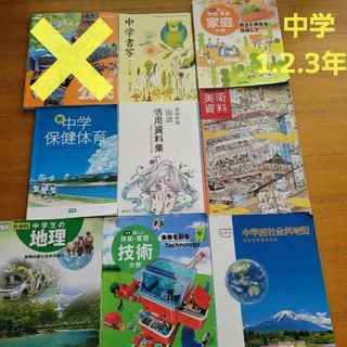 中学1.2.3年教科書(語学/参考書)