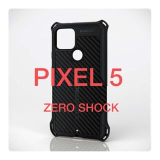 エレコム(ELECOM)のpixel5   ZERO SHOCK   ブラック　グリップ(Androidケース)