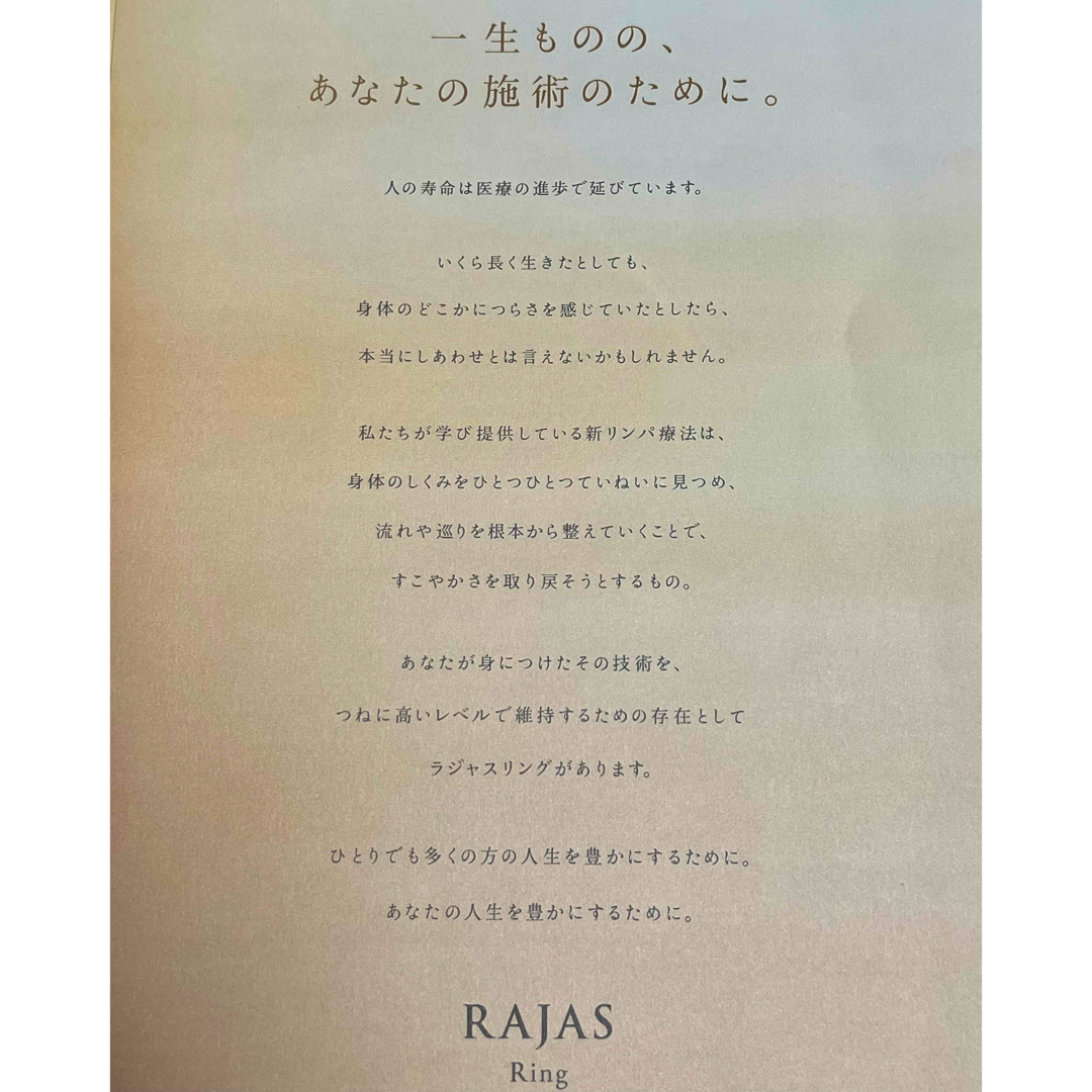 ラジャス⭐️リング❣️水晶⭐️RAJAS⭐️新リンパ療法⭐️の ラジャス⭐️リング❣️水晶⭐️RAJAS⭐️新リンパ療法⭐️の