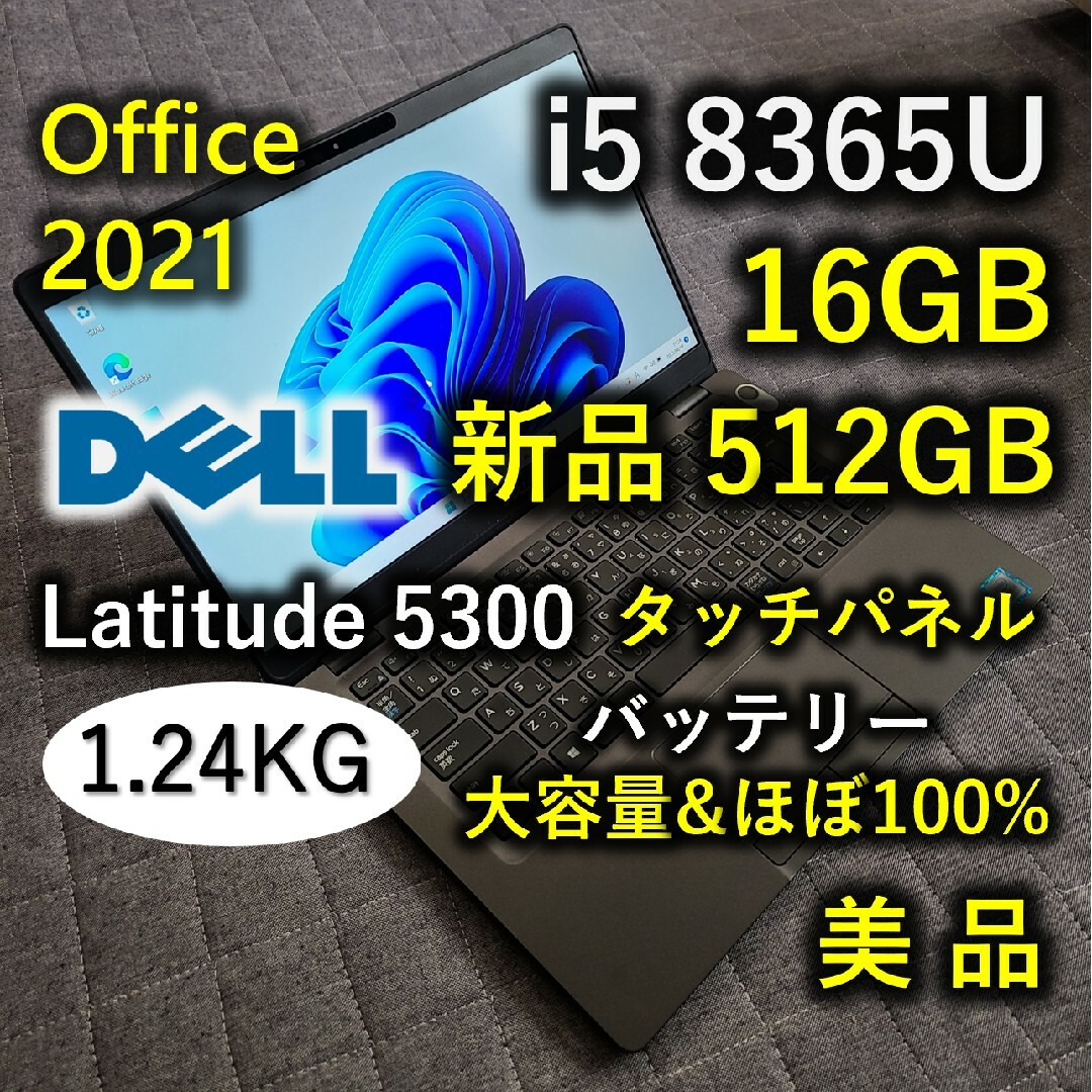 Dell上等品 DELL タッチパネル 8世代 i5 16GB 新品512GB 13型