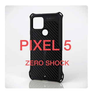 エレコム(ELECOM)のpixel5   ZERO SHOCK   ブラック　グリップ(Androidケース)