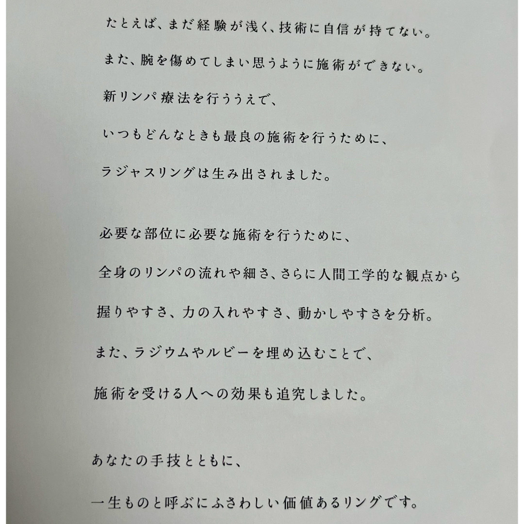 特価‼️ラジャス⭐️リング❣️ラジウム⭐️水晶⭐️RAJAS新リンパ療法 コスメ/美容のリラクゼーション(その他)の商品写真