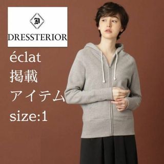 ドレステリア(DRESSTERIOR)の人気定番アイテム！紐あり吊裏毛ジップアップパーカー ライトグレー M(1)(パーカー)