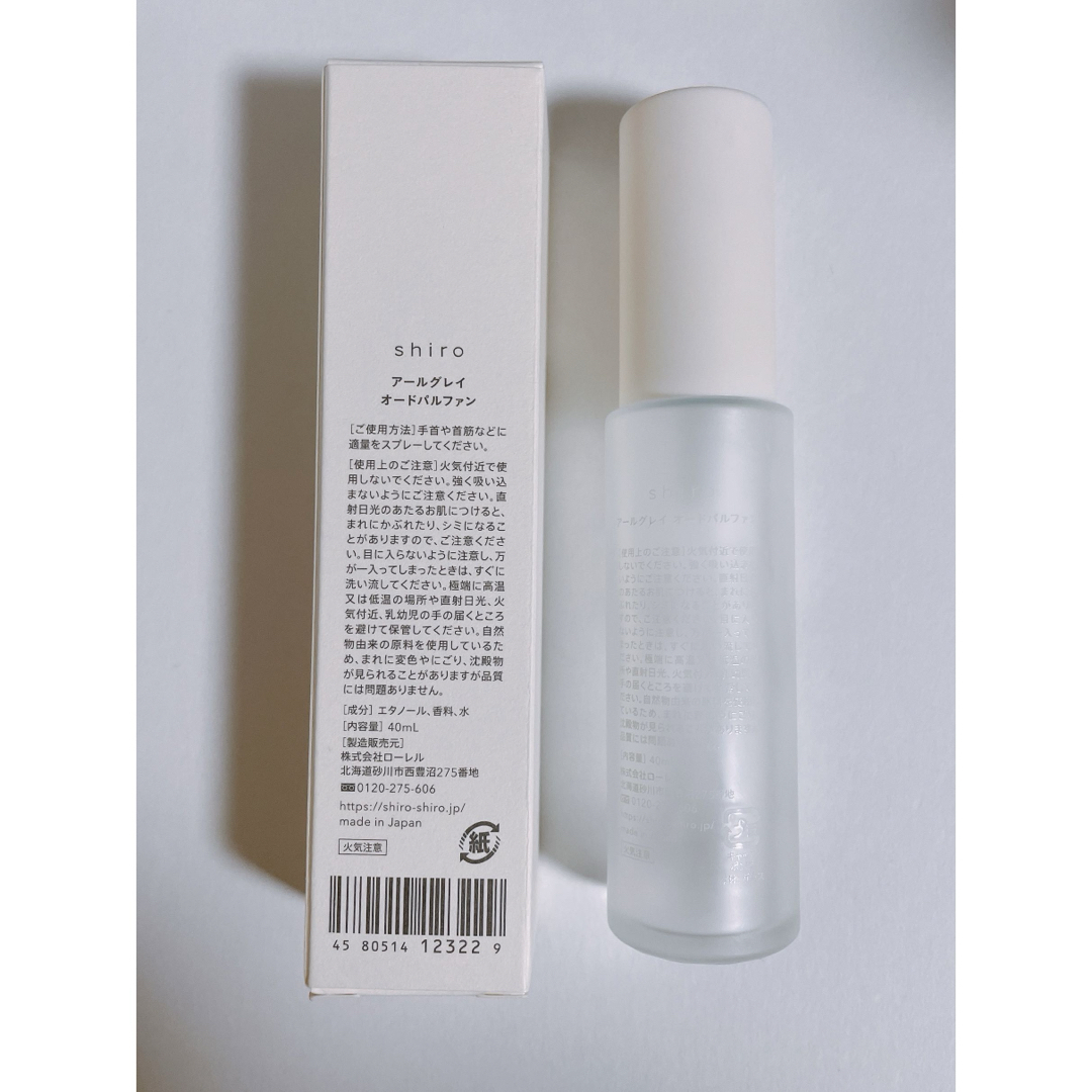shiro(シロ)のshiro アールグレイ オードパルファン空瓶 コスメ/美容の香水(香水(女性用))の商品写真