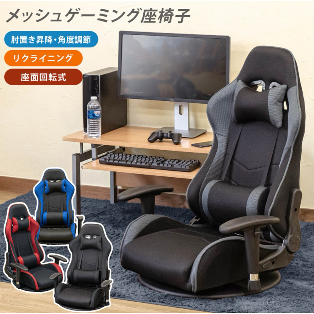 【新品 送料無料】メッシュゲーミングチェア座椅子　全4色　回転座椅子　ゲーム用 インテリア/住まい/日用品の椅子/チェア(座椅子)の商品写真