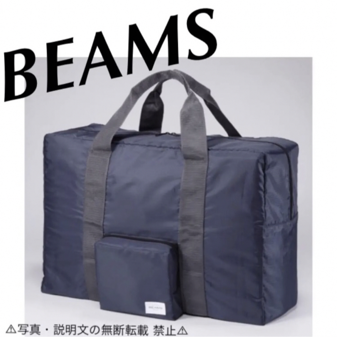 BEAMS(ビームス)の⭐️新品⭐️【BEAMS ビームス】BIGボストン★付録❗️ メンズのバッグ(ボストンバッグ)の商品写真