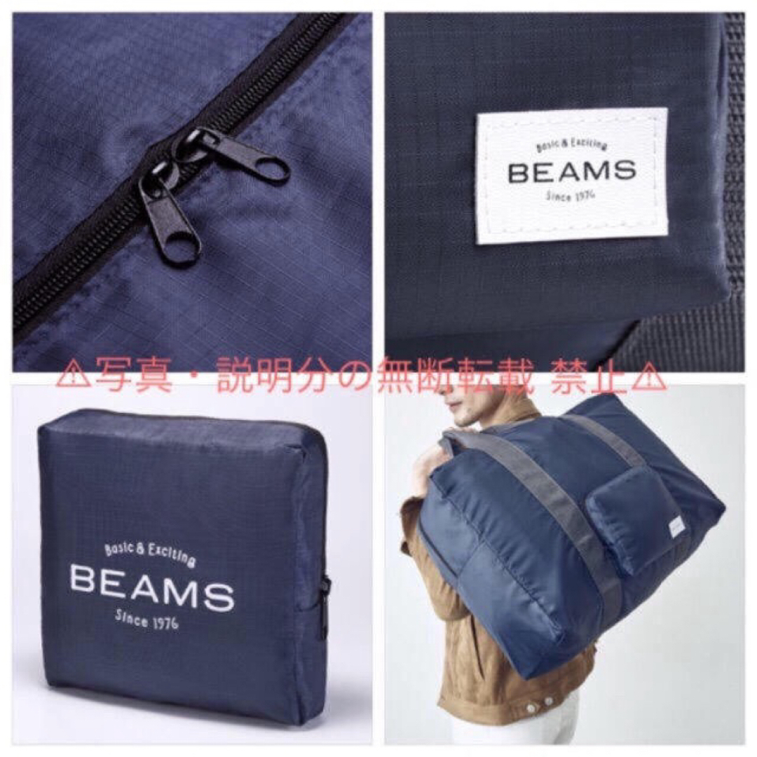 BEAMS(ビームス)の⭐️新品⭐️【BEAMS ビームス】BIGボストン★付録❗️ メンズのバッグ(ボストンバッグ)の商品写真