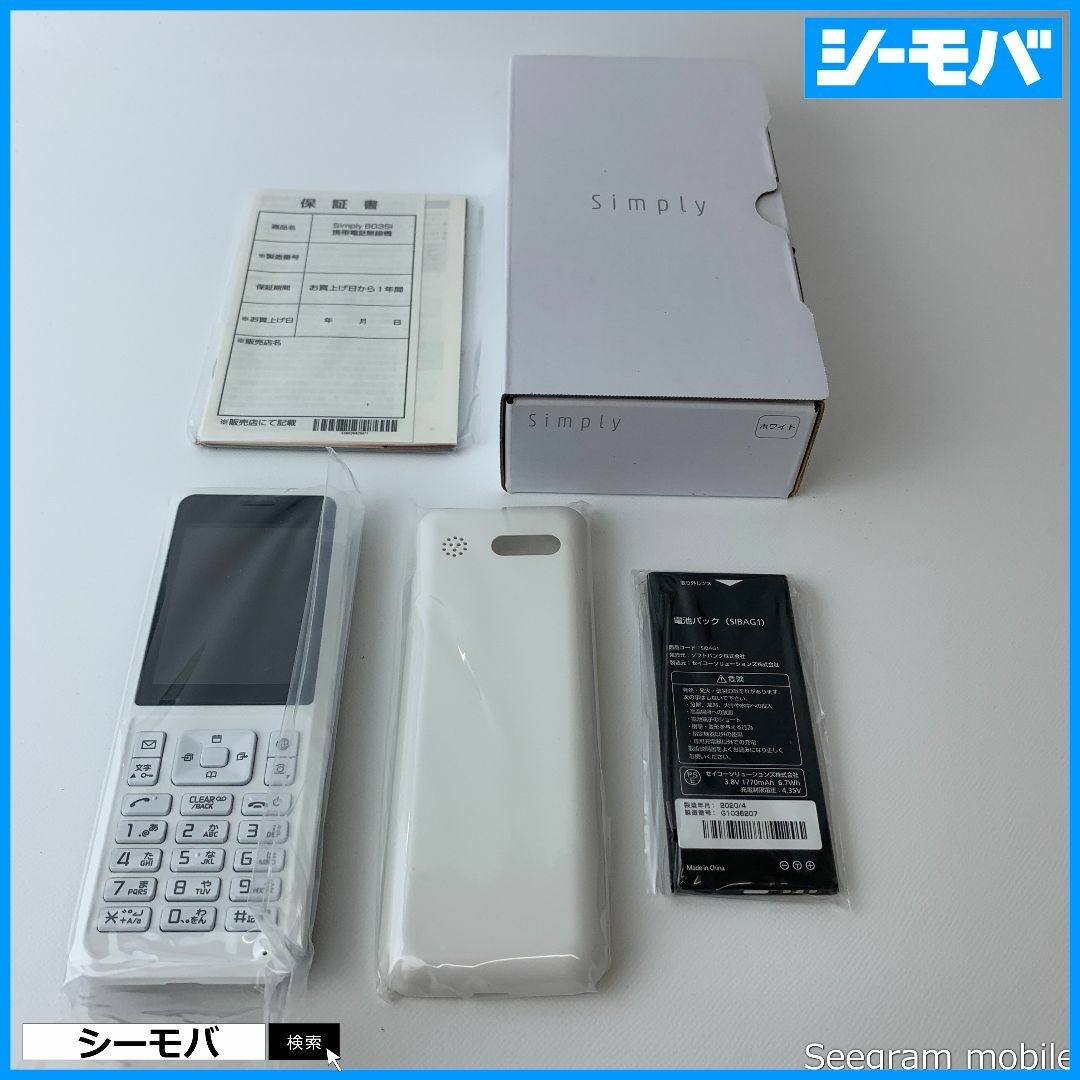 1022新品SIMロック解除済Y!mobile Simply 603SIホワイト スマホ/家電/カメラのスマートフォン/携帯電話(携帯電話本体)の商品写真