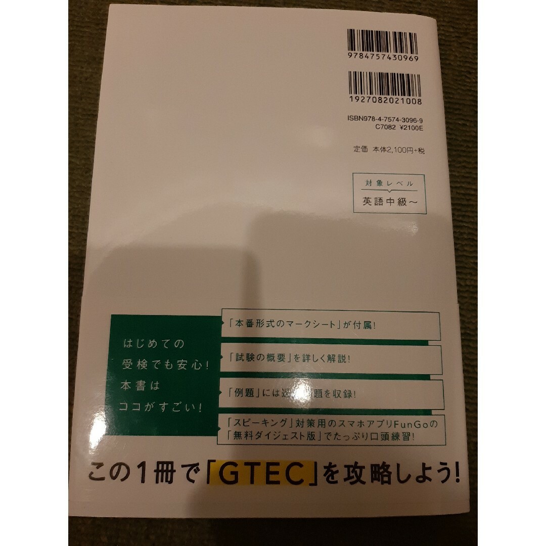 ＧＴＥＣ（Ｒ）総合対策ガイドブックＢａｓｉｃ／Ａｄｖａｎｃｅｄ エンタメ/ホビーの本(資格/検定)の商品写真