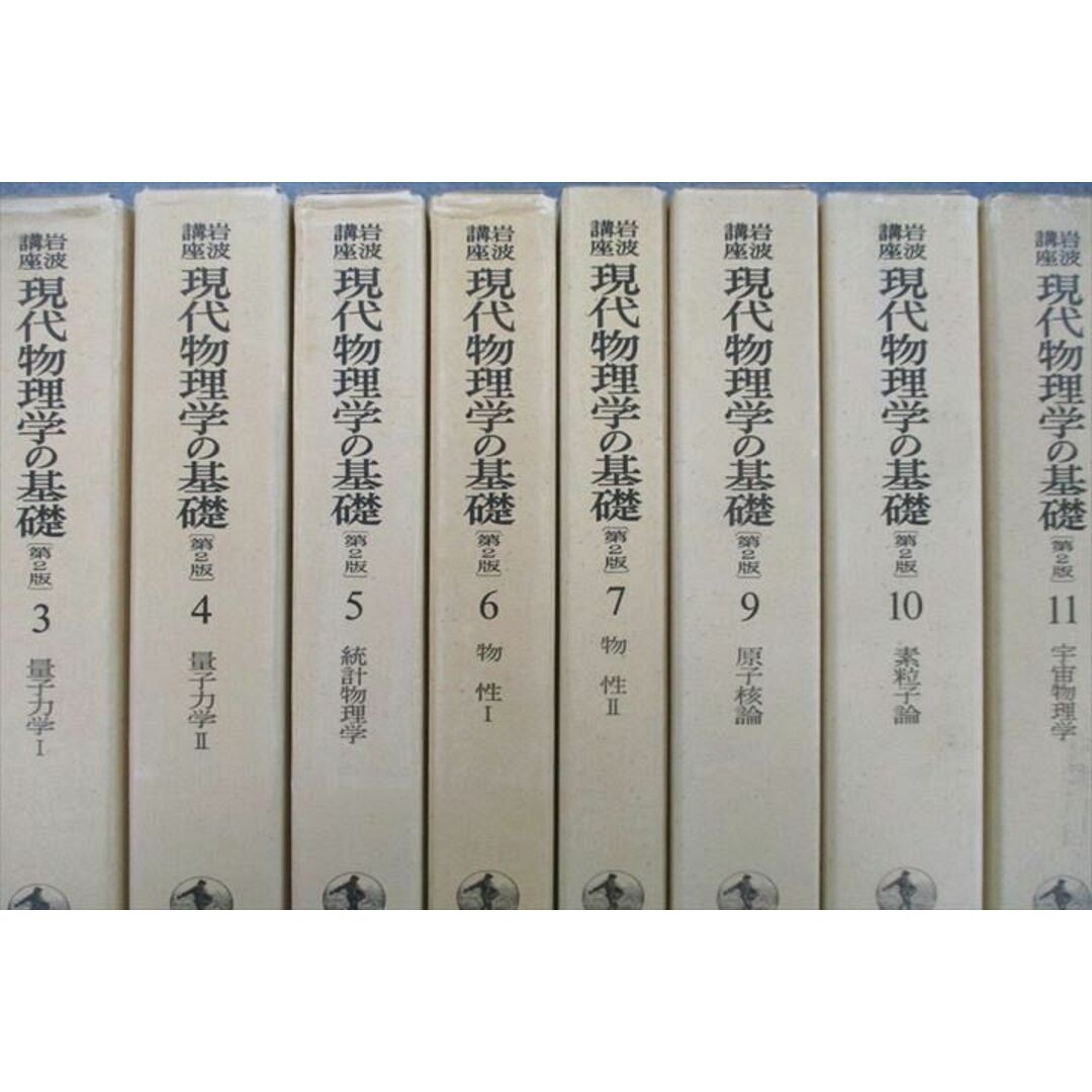 ブックスドリーム出品一覧旺文社VN25-061 岩波書店 現代物理学の基礎3〜7/9〜11 量子力学/物性I/II/原子核論/宇宙物理学等 第2版 1978 計8冊★ 00L6D