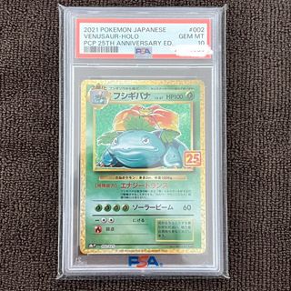 ポケモンカード フシギバナ 25th プロモ PSA10(シングルカード)