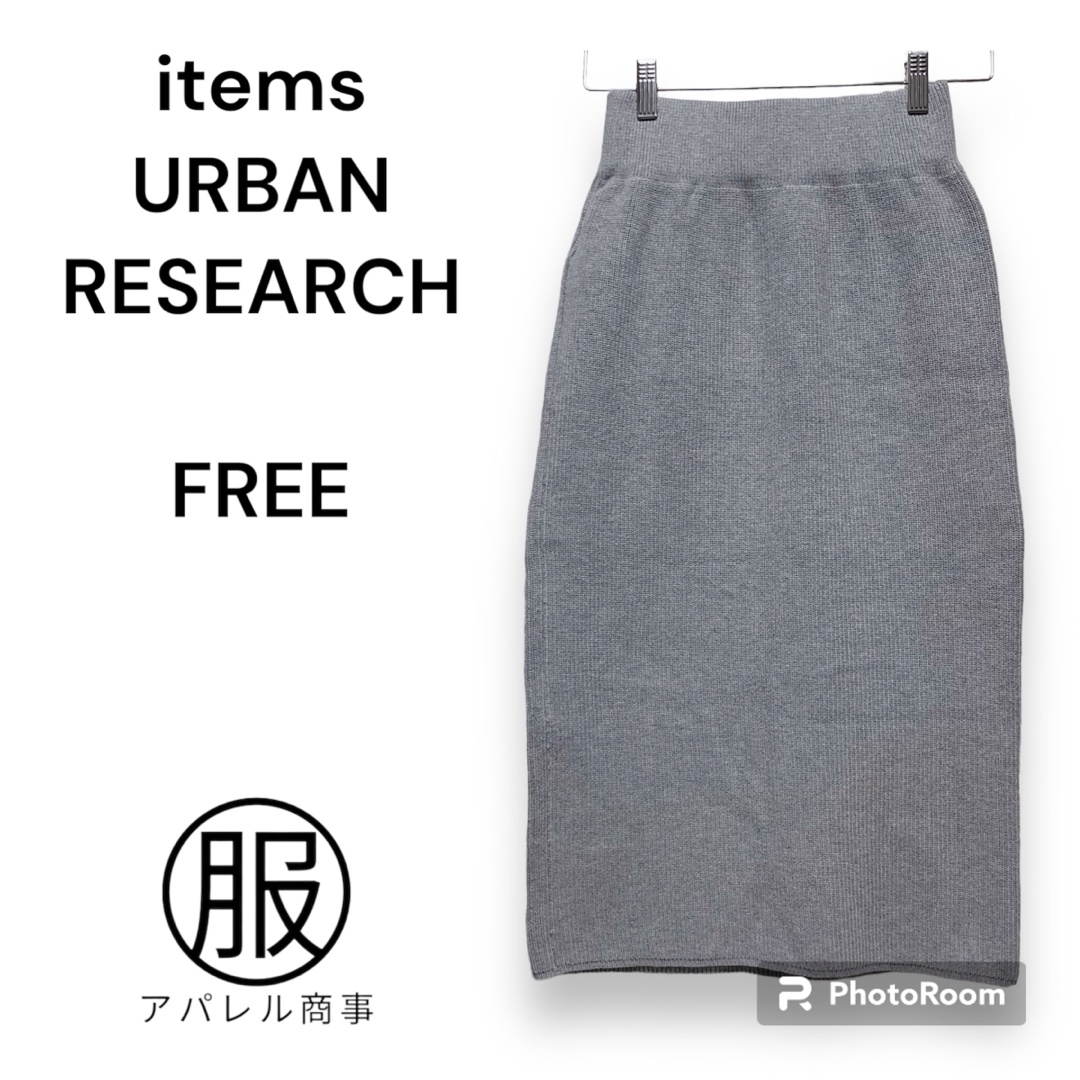 URBAN RESEARCH ITEMS(アーバンリサーチアイテムズ)のitems URBAN RESEARCH　ニットタイトスカート　フリーサイズ レディースのスカート(ロングスカート)の商品写真