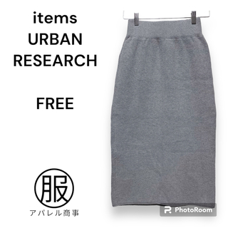 アーバンリサーチアイテムズ(URBAN RESEARCH ITEMS)のitems URBAN RESEARCH　ニットタイトスカート　フリーサイズ(ロングスカート)