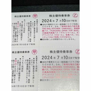 西日本鉄道(西鉄)優待乗車券2024/07/10まで有効<0.5シート=2枚>A(鉄道乗車券)