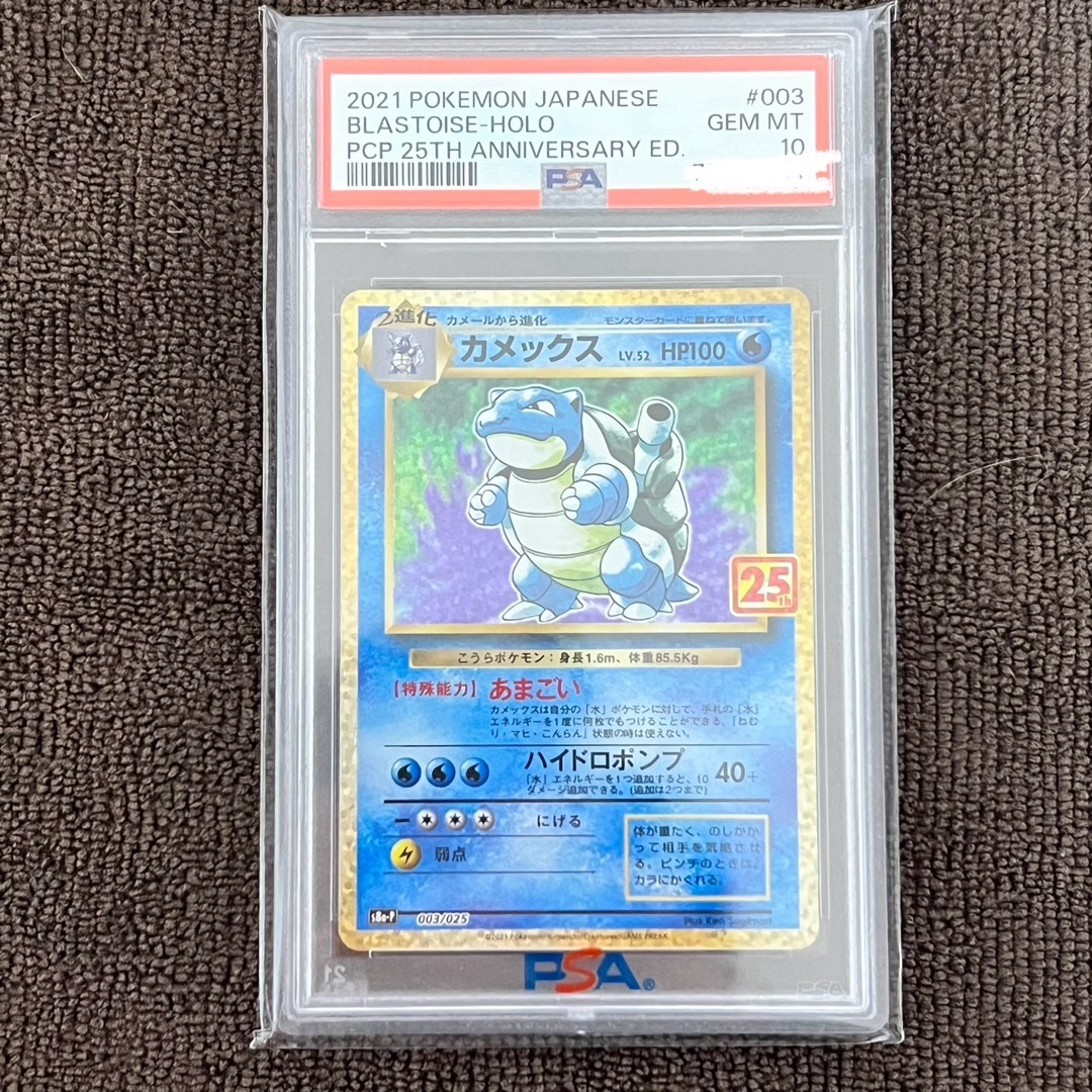 カメックス 25th プロモ PSA10ポケモンカードゲームパッケージ