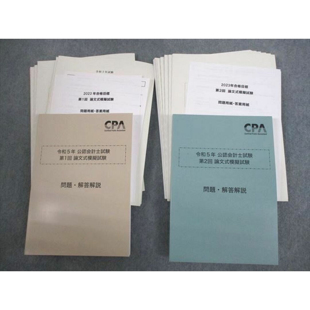 VN10-071 CPA会計学院 公認会計士講座 第1/2回 論文式模擬試験 2023年合格目標 未使用品 78R4D記名の有無